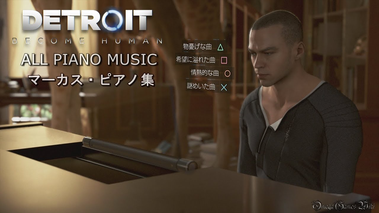 DETROIT BECOME HUMAN - 番外編③・マーカス ピアノ集/ALL PIANO MUSIC
