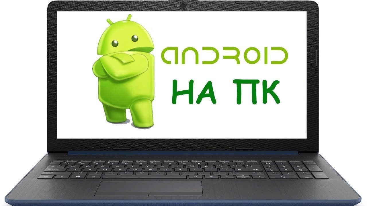 Единственный нормальный эмулятор Android для ПК