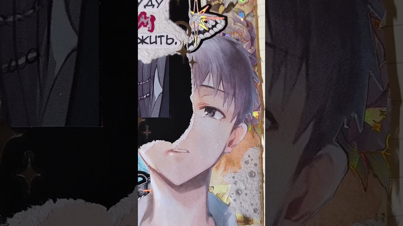 коллаж по моей ау ♡ #animejournal #smashbooking #kawoshin