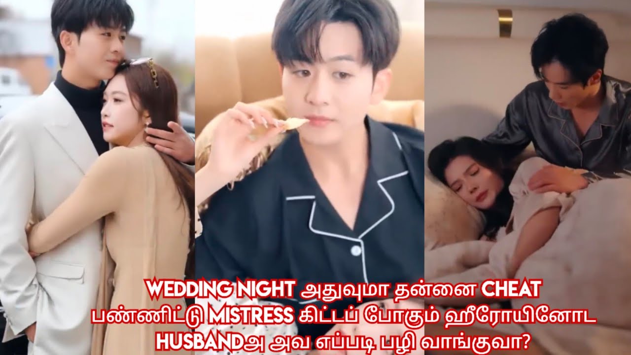 Cheating husband 😡Brave wife/ movie/ mini drama/ Tamil review/ Tamil explanation.💔