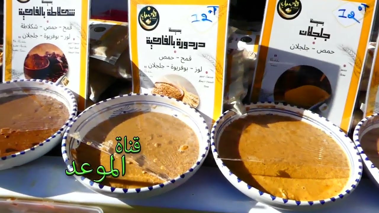 من أشهر الحلويات الزمنية التونسية وهاذي أسوامها