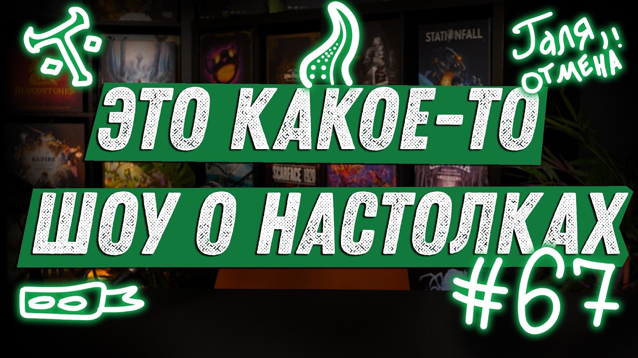 ЭКШОН #67 - Про Гарри Поттера, Отмену и Терринот