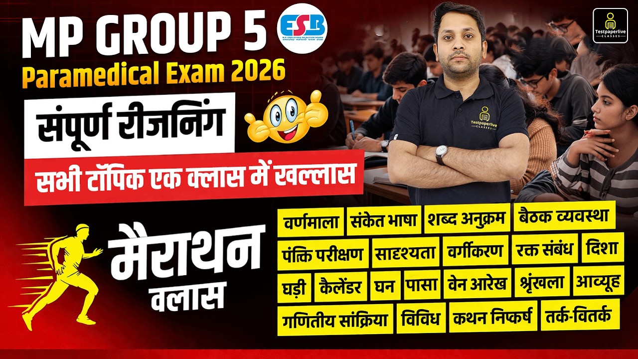 MPESB MP Group 5 Paramedical Exam Complete Reasoning Class | MP Group 5 Reasoning Marathon Class