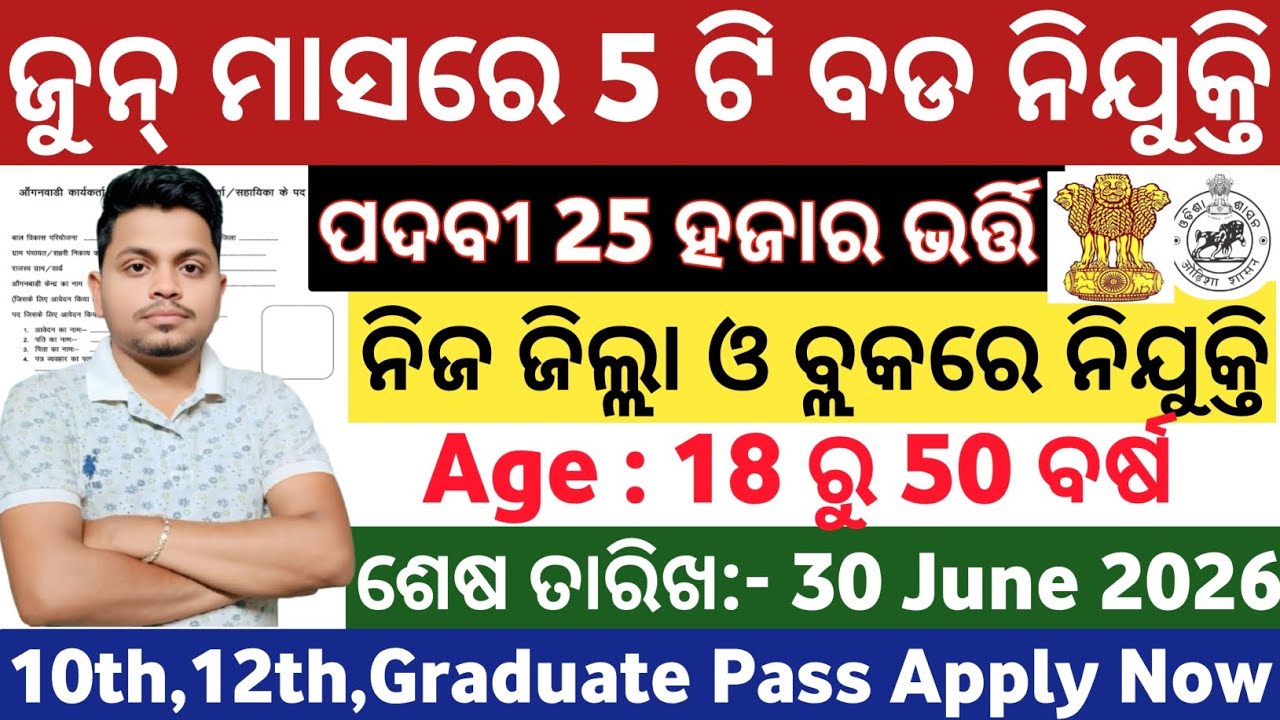 June Month Top 5 Govt Jobs in Odisha// Latest Odisha Government Jobs// Odisha New Govt Job Updates