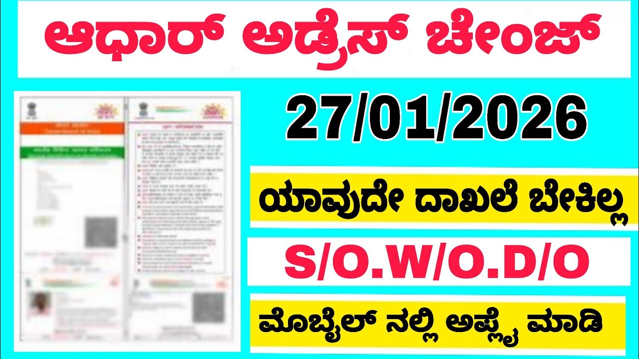 Aadhar address update New process 2026