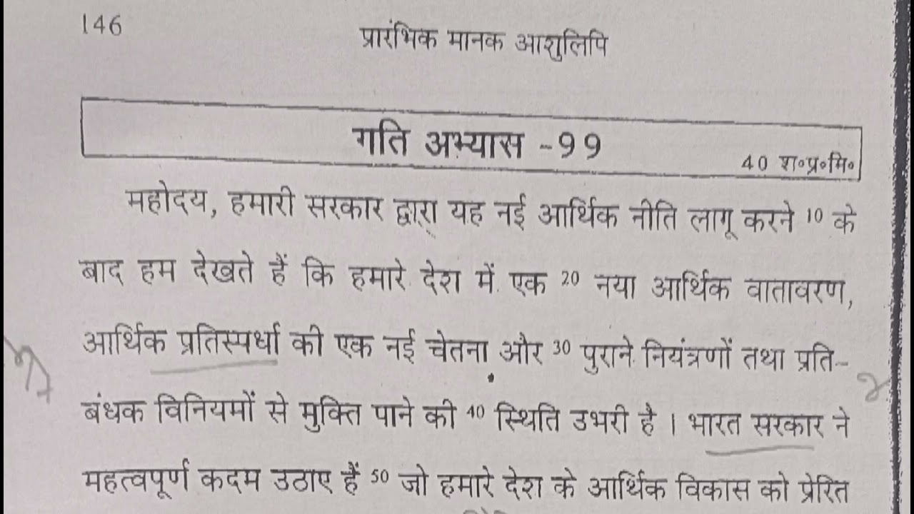Manak Aasu lipi ||64 WPM #hindi #stenographer #highcourt  #viral #viralvideo #yt 