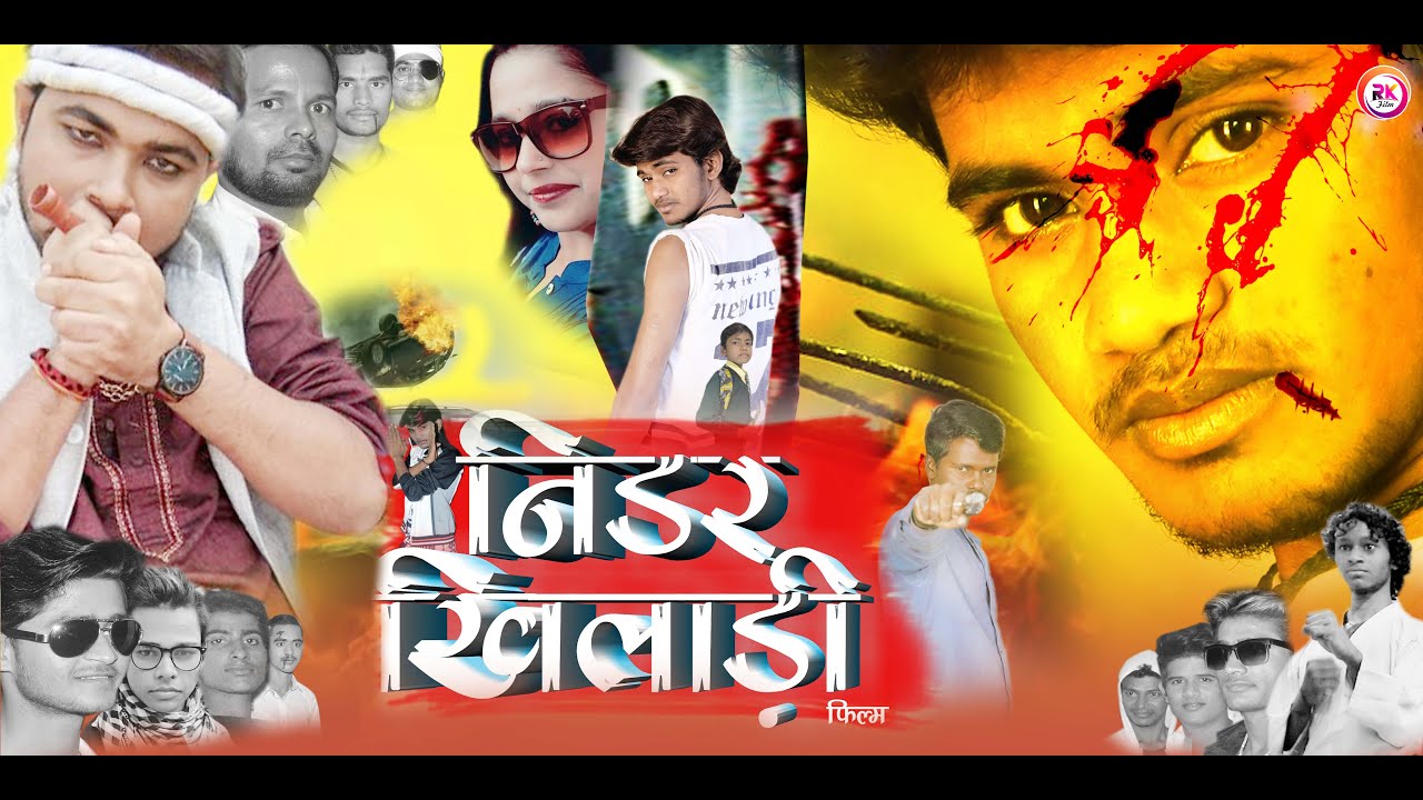 जबरदस्त एक्शन फिल्म | निडर खिलाडी | Nidar Khiladi | Prince Diwana | New Hindi Film #Hindi Film