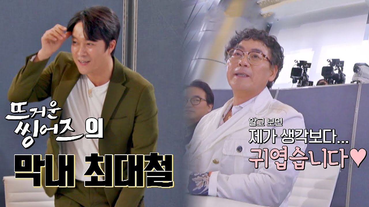 〈뜨거운 씽어즈〉의 준비된 막내 최대철(CHOI DAE CHUL) (ft. 막내자리를 탐낸 병준ㅎㅎ) 뜨거운 씽어즈(hotsingers) 1회 | JTBC 220314 방송