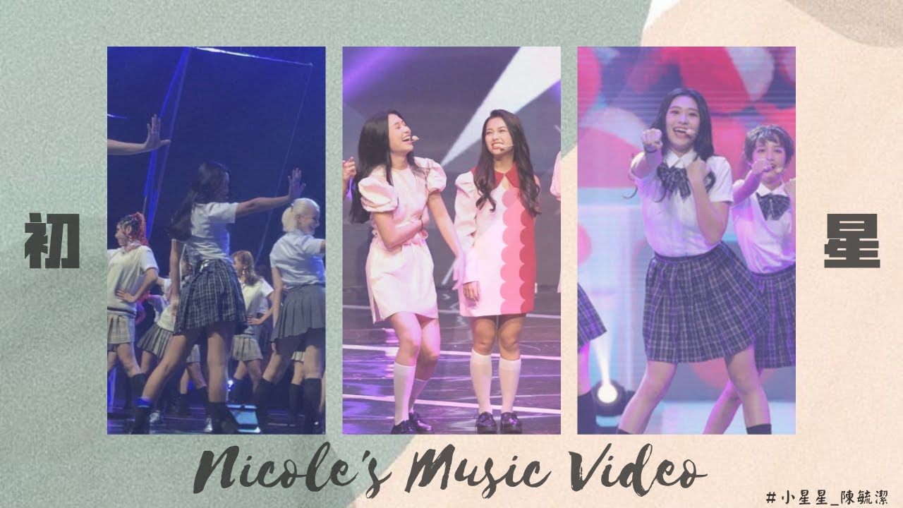 粉紅梅花畢業啦！｜初星演唱會 Nicole's Music Video EP3｜聖恩 心平 巧瑜 以芯 珮含 容容 思綾 朵莉 惠愉 Doris 曉晴 禹彤 孟孟｜nicole_fansfun