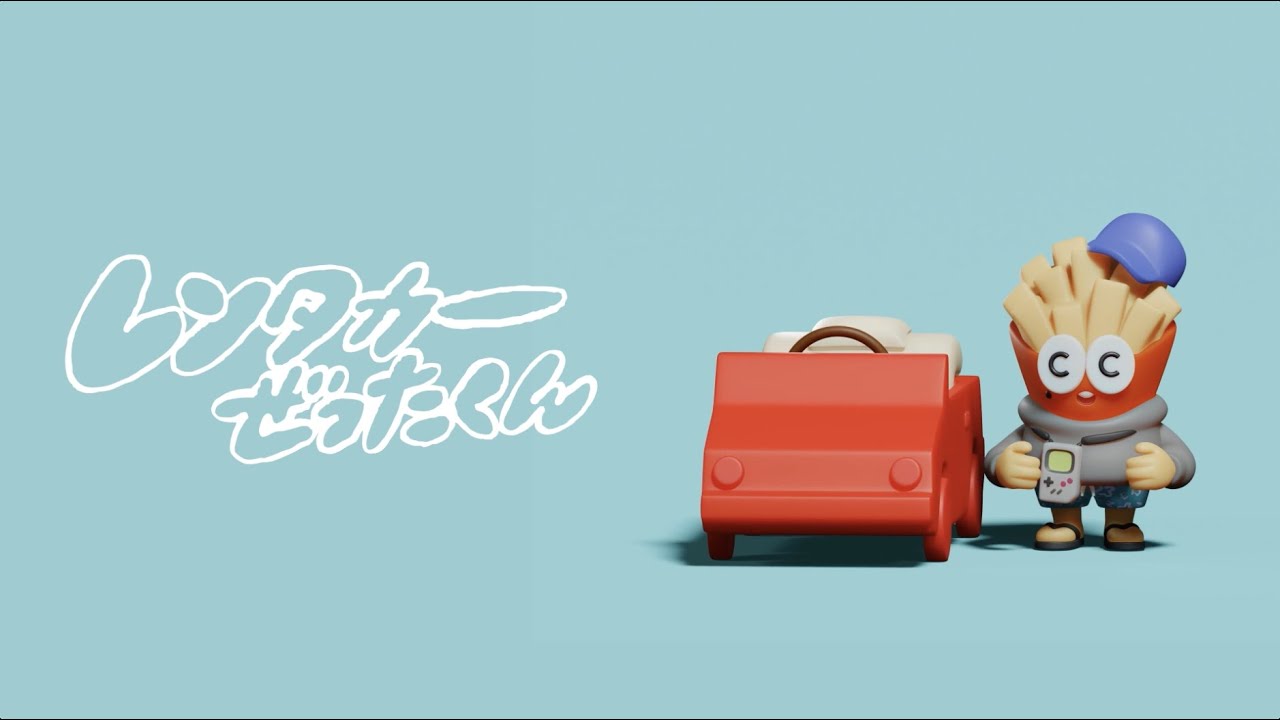 ぜったくん - 「レンタカー」Lyric Video
