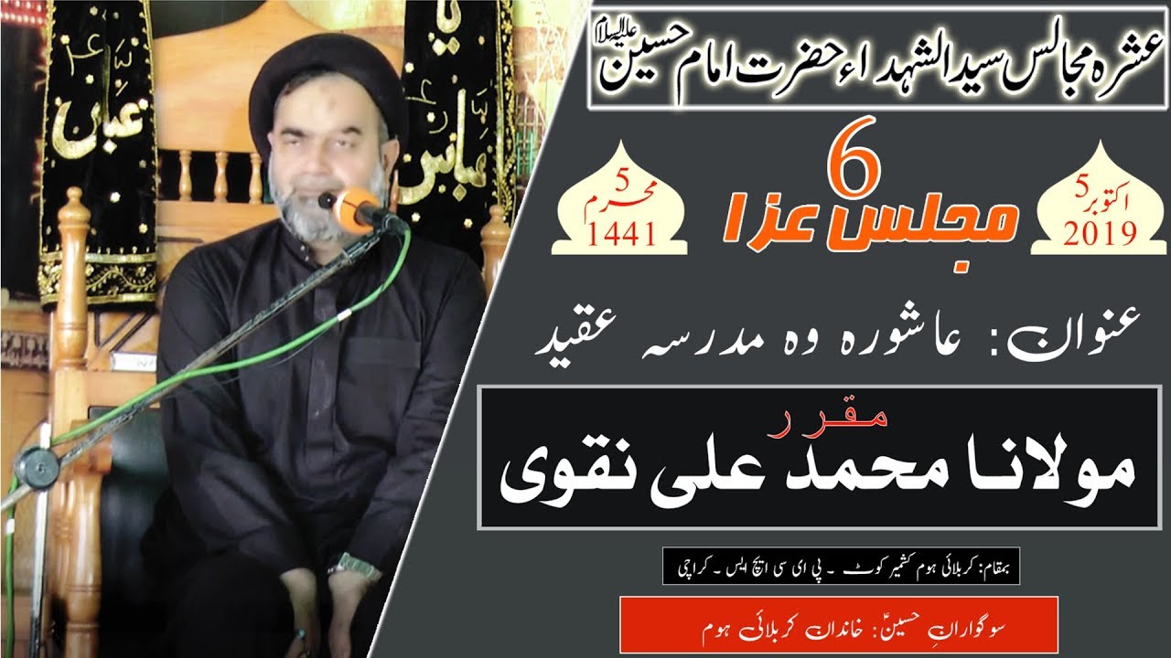 5th Muharram 6th Majlis - 1441/2019 - Moulana Muhammad Ali Naqvi - Karbalai Home PECHS - Karachi