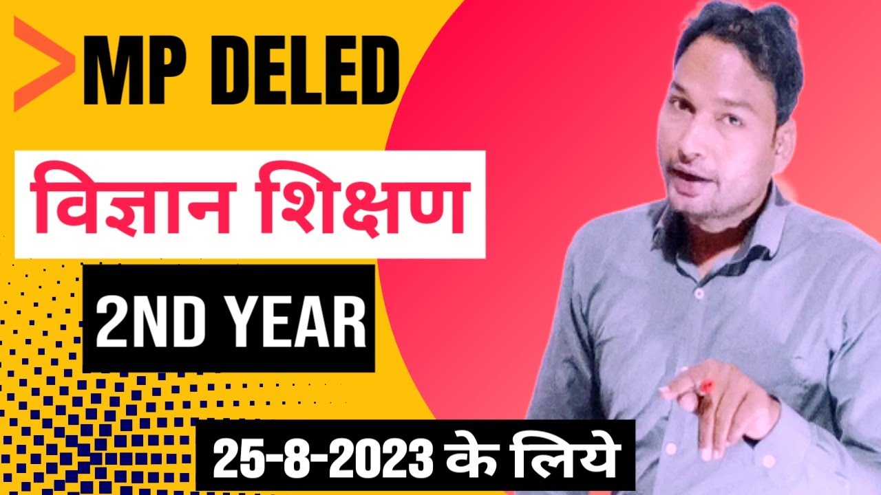विज्ञान शिक्षण 2023 mpdeled 2nd year/Pedagogy of science 2023 mpdeled 2nd year/science teaching
