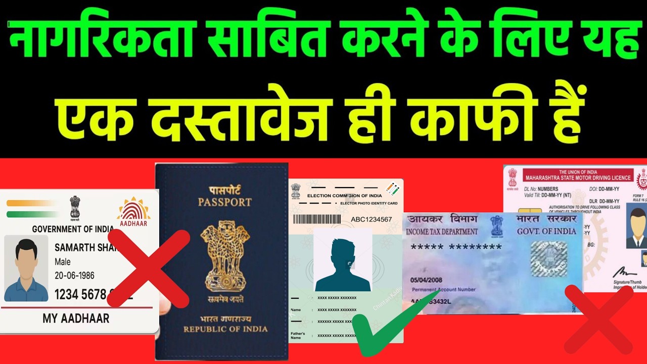 Indian Citizenship Proof 2026: नागरिकता का असली सबूत कौन सा Document है?