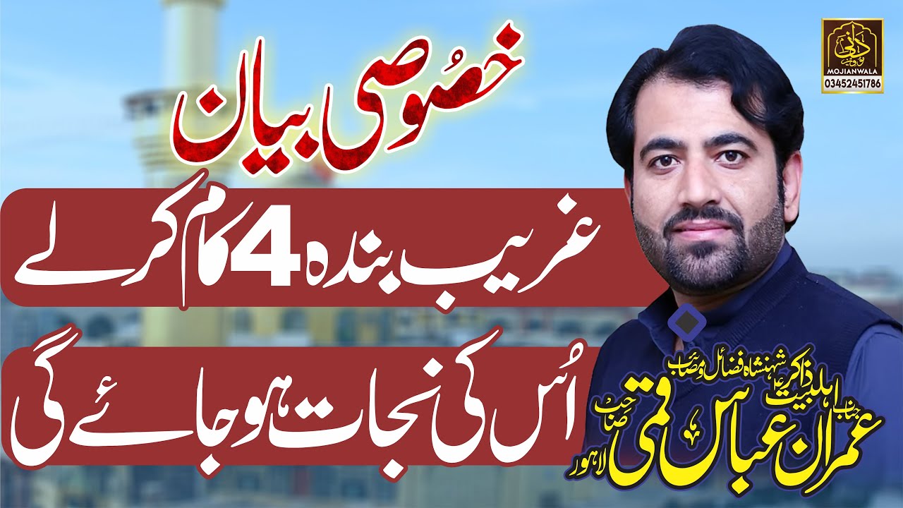 Zakir Imran Abbas Qumi | Majlis 17 Safar 2024 | Markzi Imam Bargah Sammu Pur Mandi Bahauddin