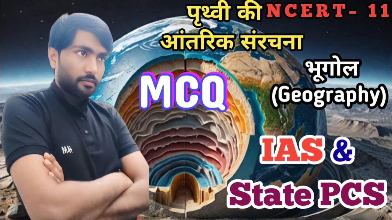 the INTERIOR Structure of the Earth for UPSC Civil Services? | #mcq | ncert #upsc #ias #shorts