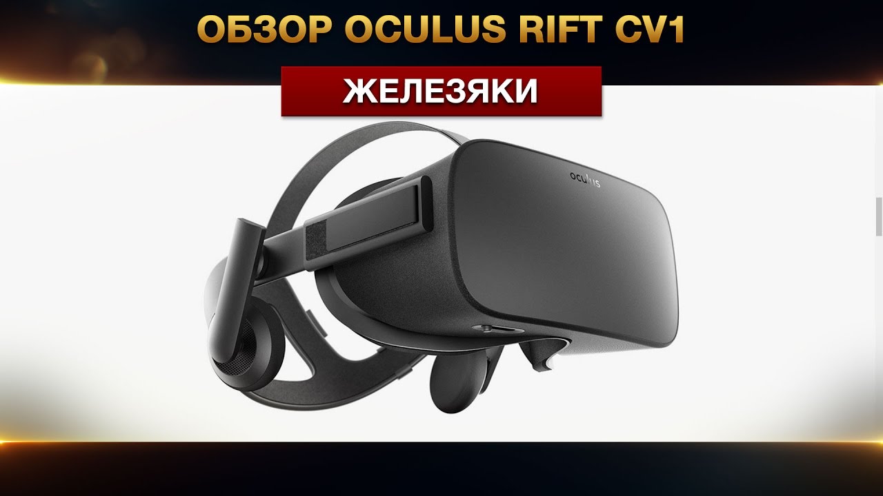 Oculus Rift CV1 Review