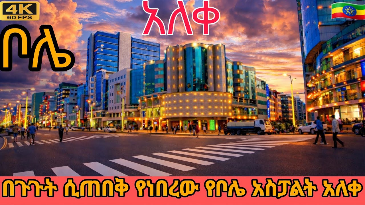 Bole–Edna Mall Massive Road Finally Completed | Addis Ababa Ethiopia 🇪🇹 | 4K Walking Tour