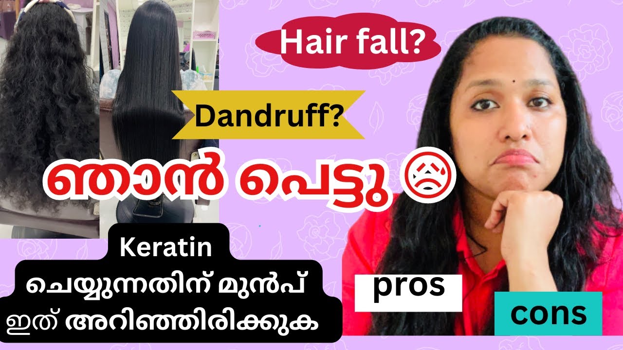 KERATIN അനുഭവസ്ഥ😥After 1 month🤦‍♀️GOOD /BAD?🤔// My Honest Experience🥲😡😭