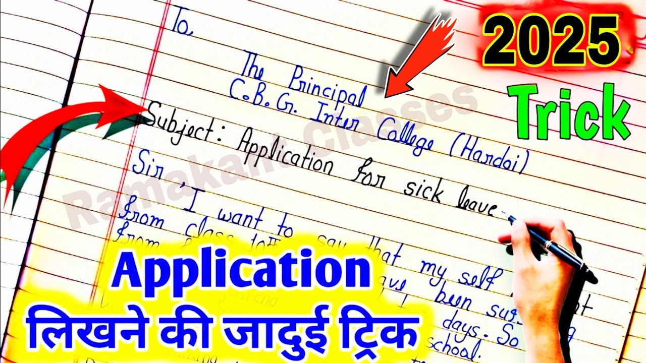 Application (एप्लीकेशन) कैसे लिखें English 2025//How to write application kaise likha jata hai 2025