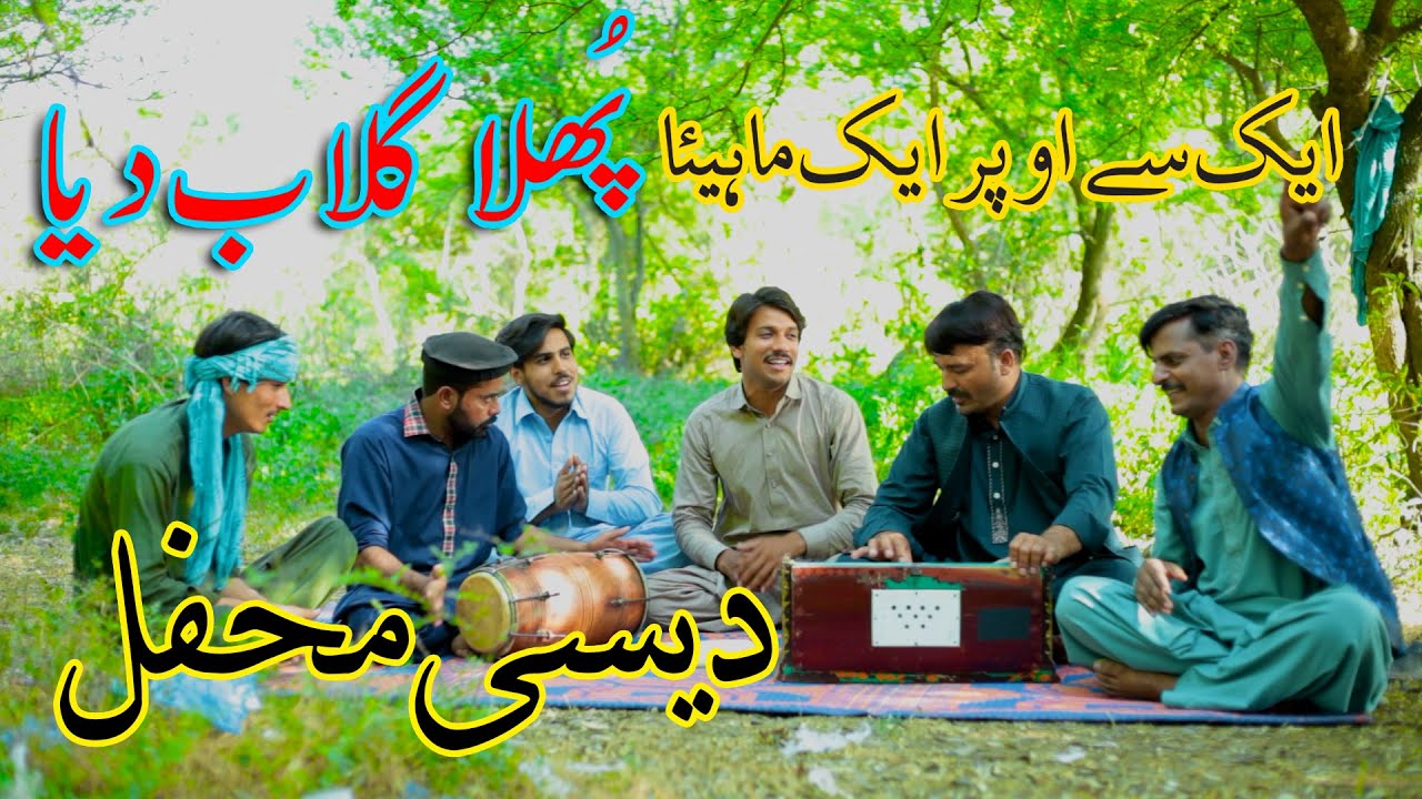 Phula Gulab Dea Hindko Mahiye #DesiMehfil Hazara