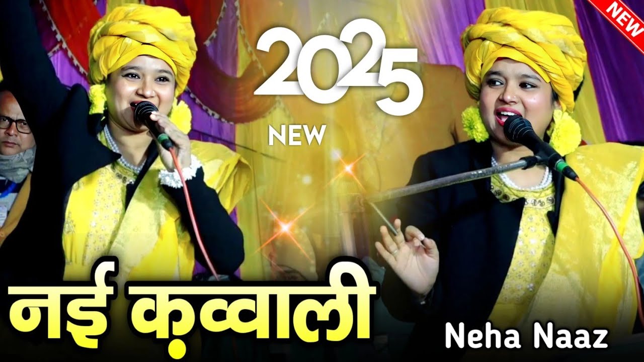 नई कव्वाली 2025 || neha naaz qawwali || नेहा नाज़ की कव्वाली || New Qawwali 2025 || Shahi Network