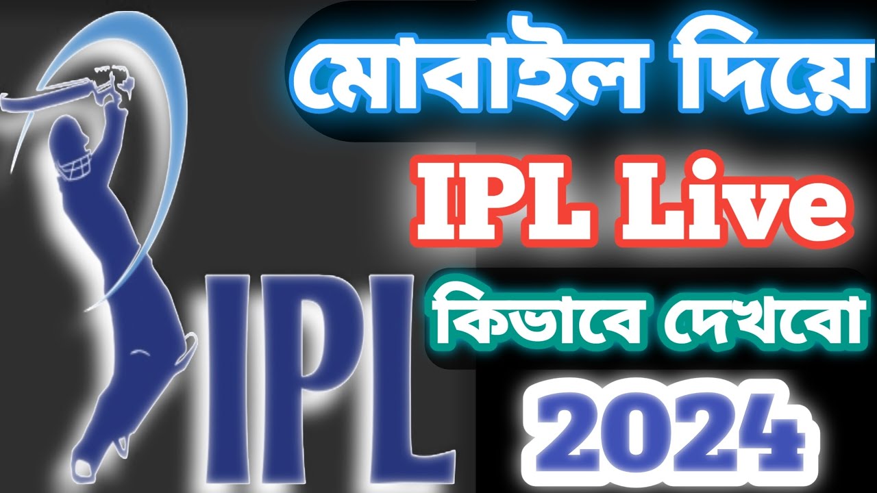 Top Apps to live stream IPL 2024 || how to watch ipl live in mobile free || how to watch ipl live
