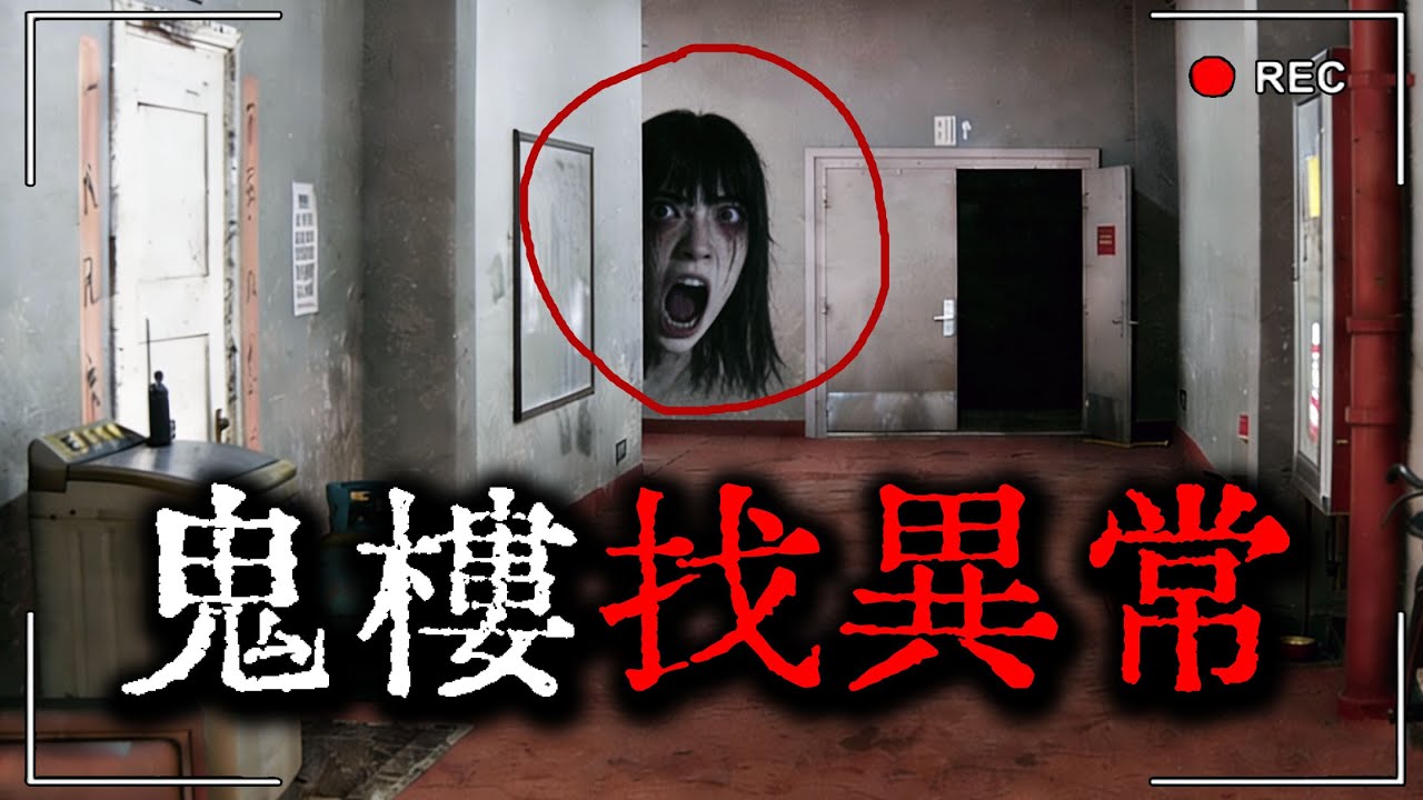 在發生女學生分屍案的鬼樓找「異常」！發現異常不能逃跑，這裡的住戶全是死人！404號公寓 恐怖遊戲