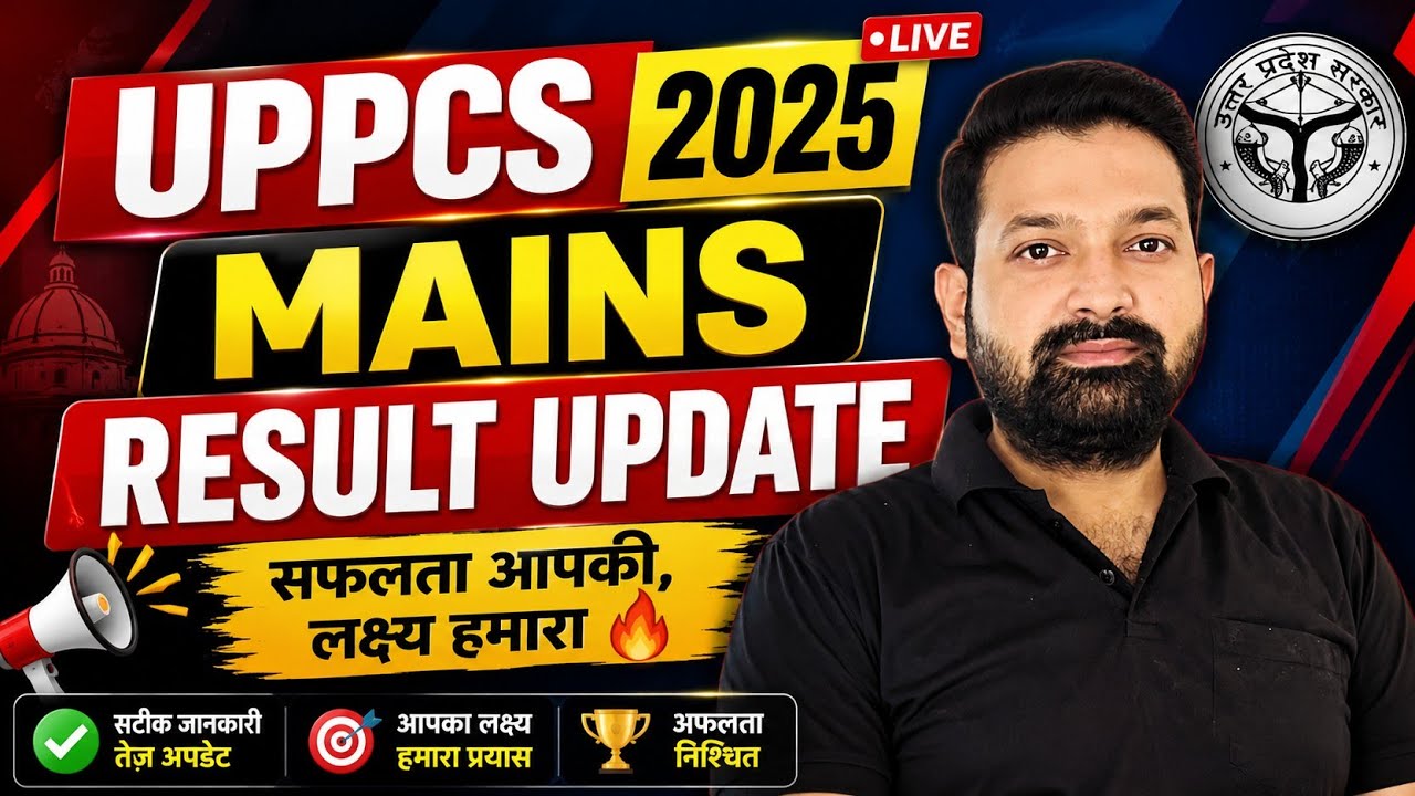 UPPCS 2025 Mains Result Update ✅ सफलता आपकी , लक्ष्य हमारा 