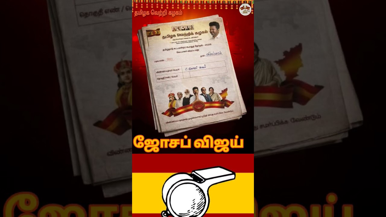 TVK || manadu #thalapathyvijay #thalapathy #youtubeshorts #shorts #fyp #vijay#jananayagan#campaign