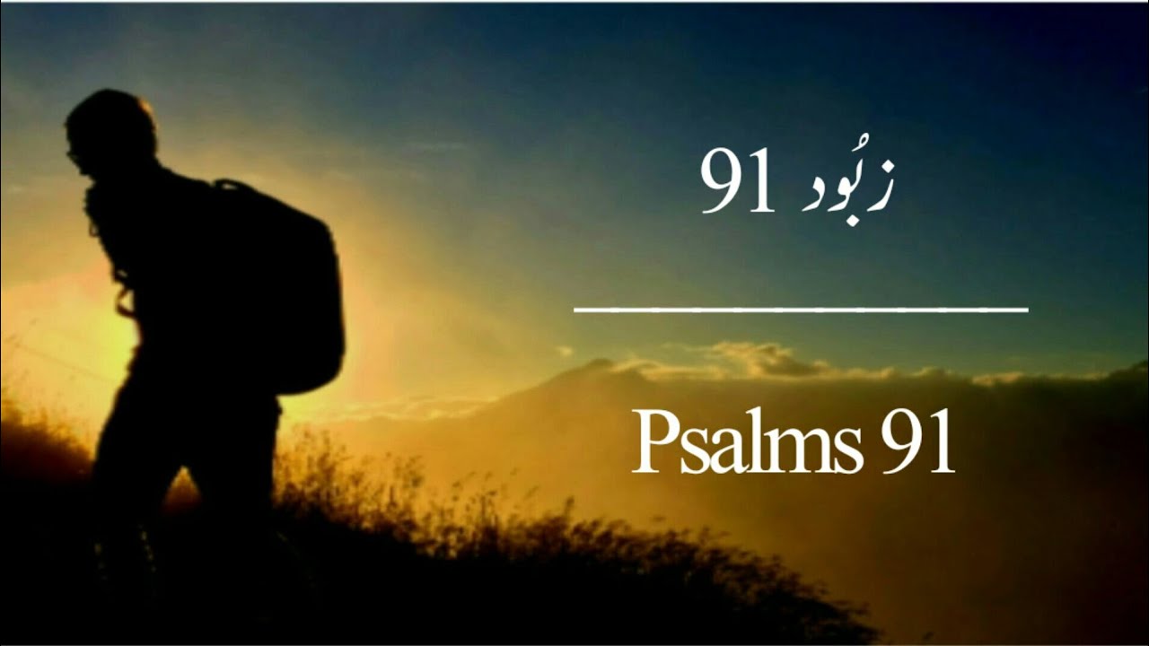 Zaboor 91 In Urdu || Psalm 91 || Masihi Zaboor