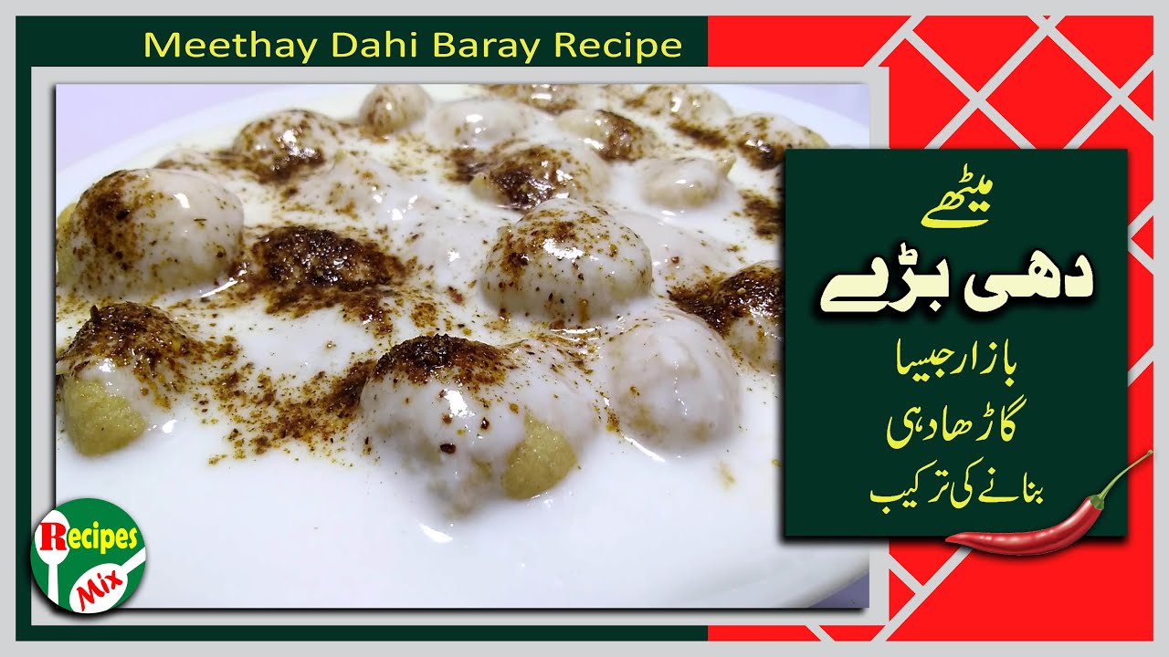 How to Make Delicious Meethay Dahi Bara for Ramadan | Easy Pakistani Recipe