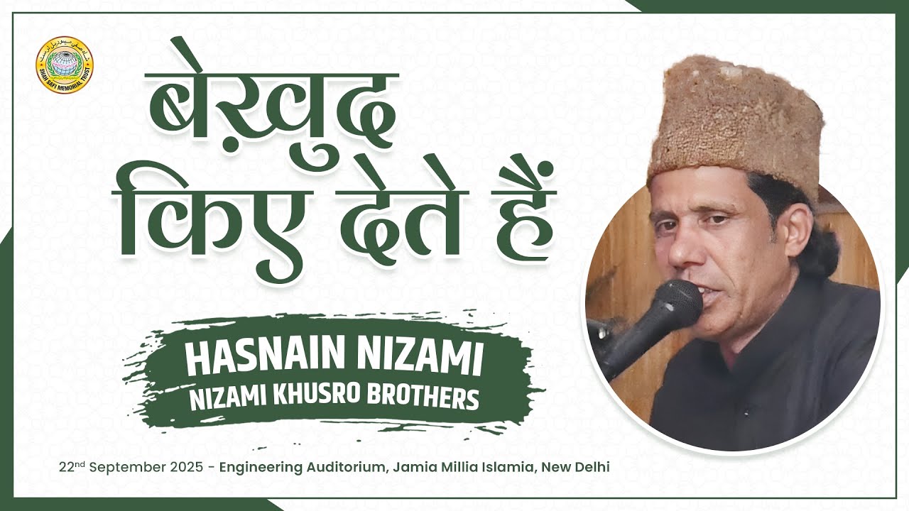बेख़ुद किए देते हैं &mdash; Hasnain Nizami, Nizami Khusro Brothers | SSMT Delhi - Jamia Millia Islamia