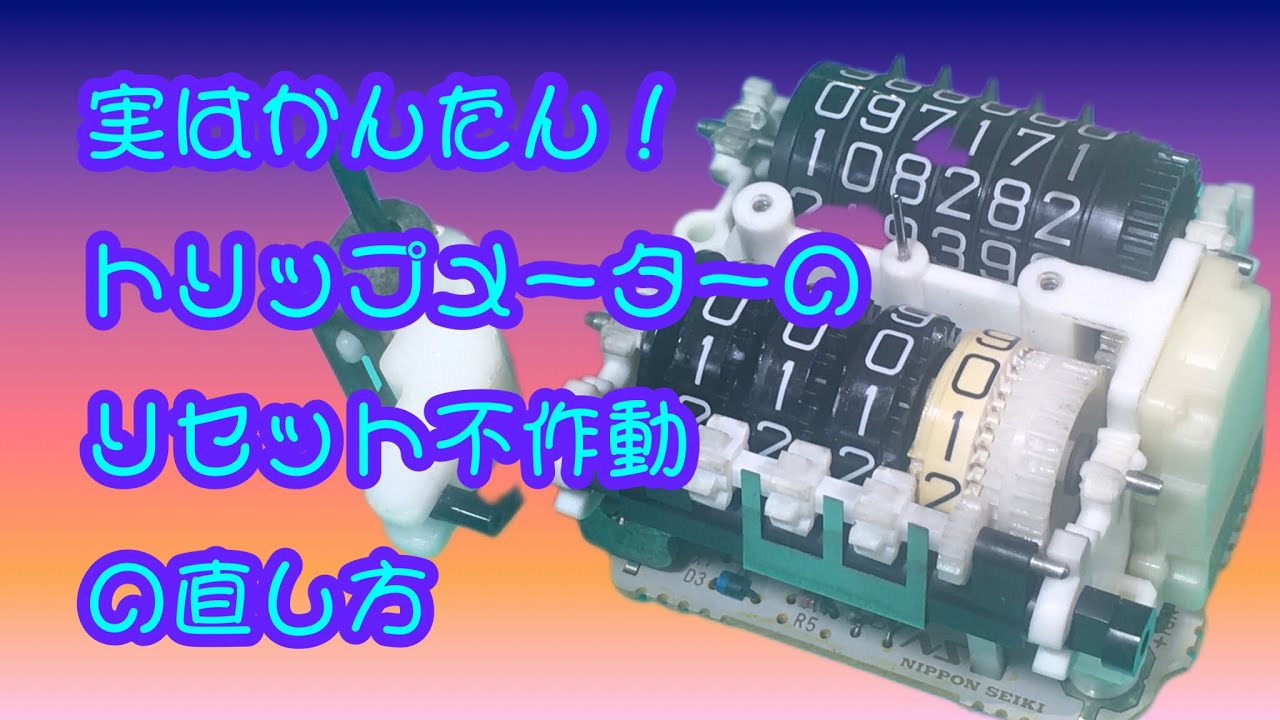 ホンダビートあるある！トリップメーターがリセット出来ない…。リセット不作動修理！　@ts-honpo