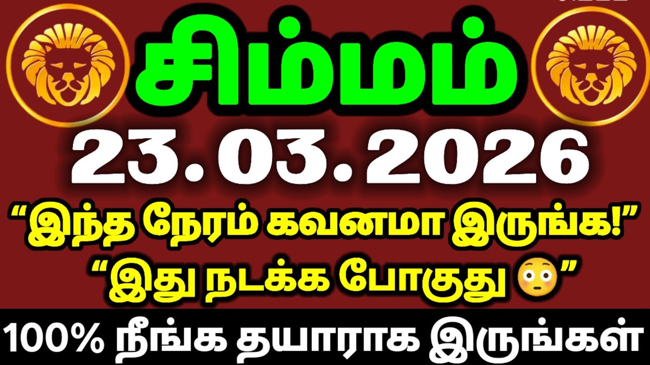 👉 “சிம்மம் ராசி – கடவுள் உங்களை மீண்டும் உயர்த்தப் போகிறார்! ராஜயோகம் ஆரம்பம்!”#சிம்மம் #Leo  