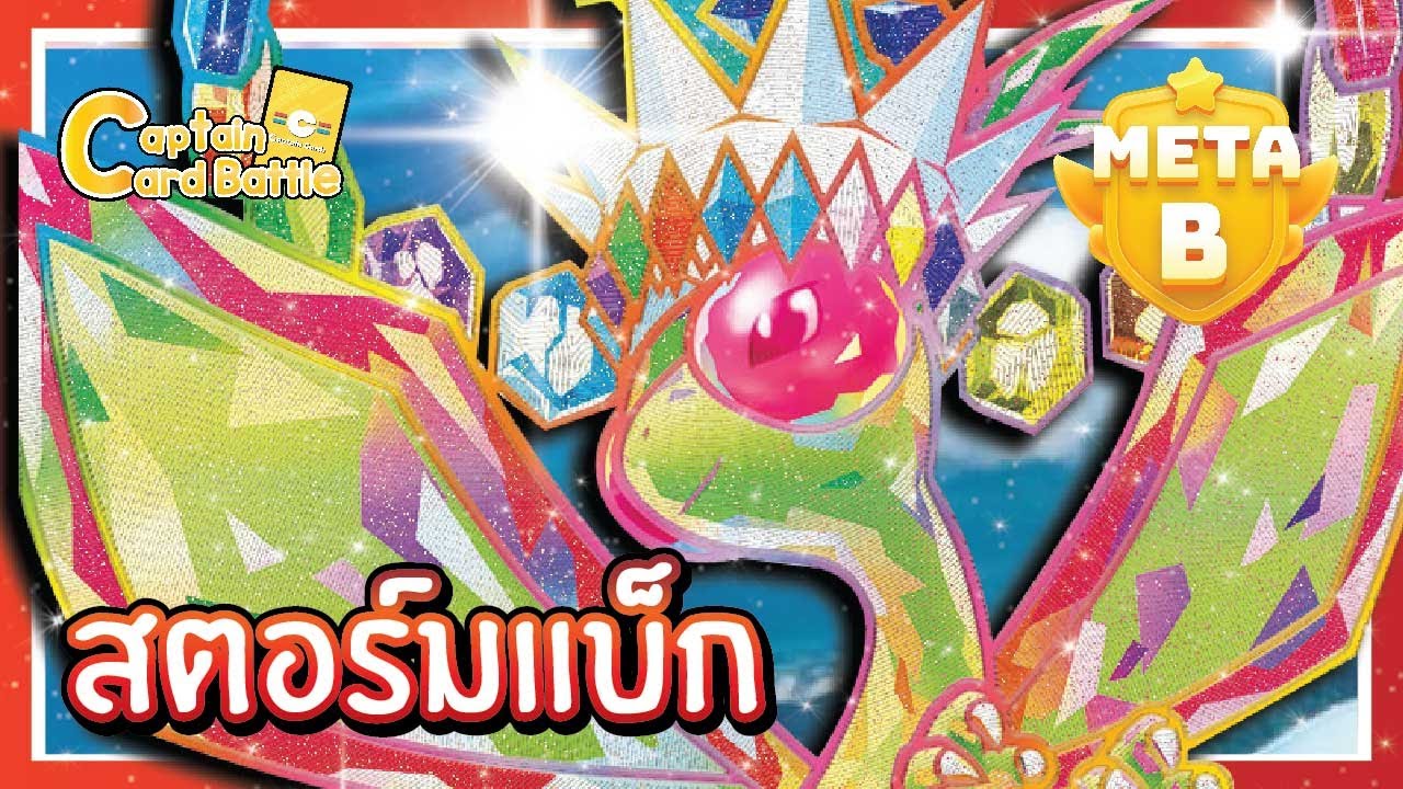 [Pokemon] ฟลายกอนex บินไปบินมาปั่นป่วนอีกฝ่าย