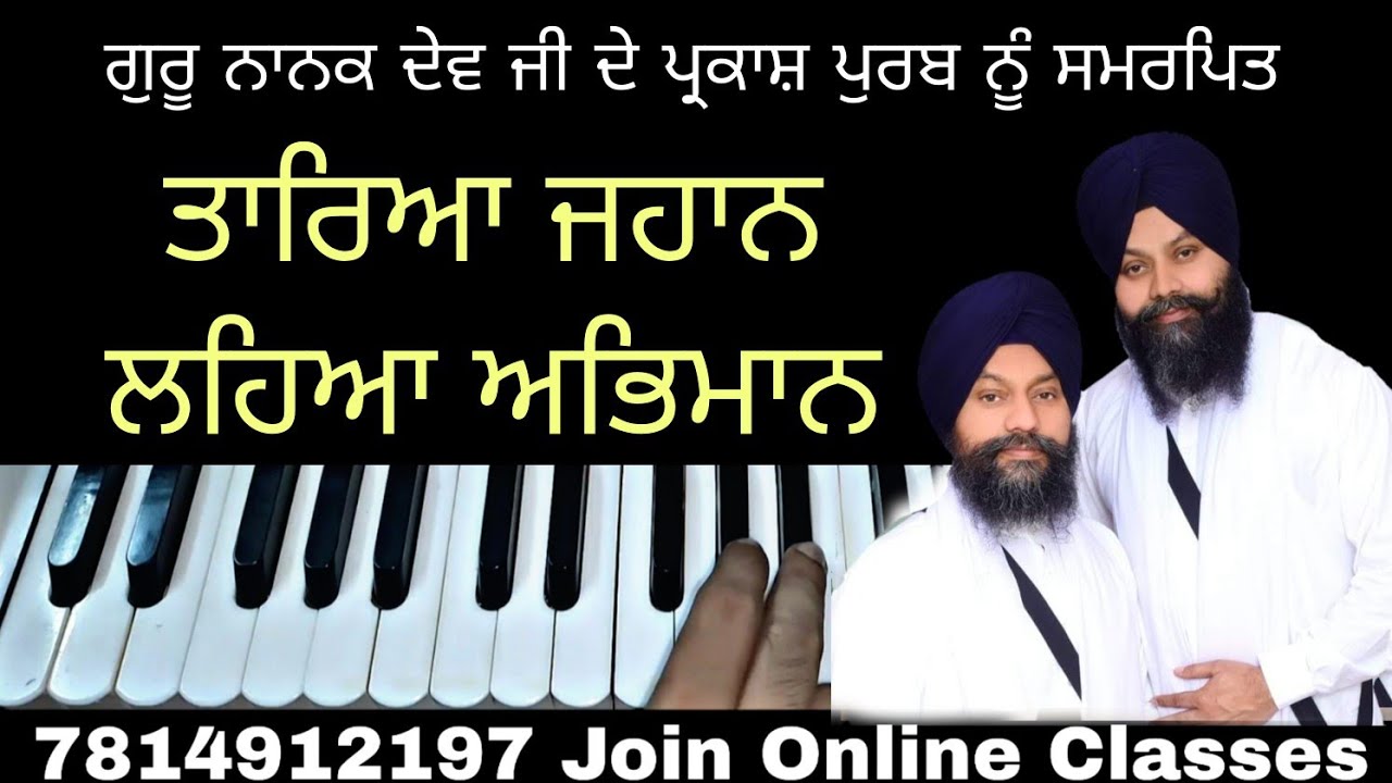 learn tareya jahan laheya abhimaan on harmonium,easy tune