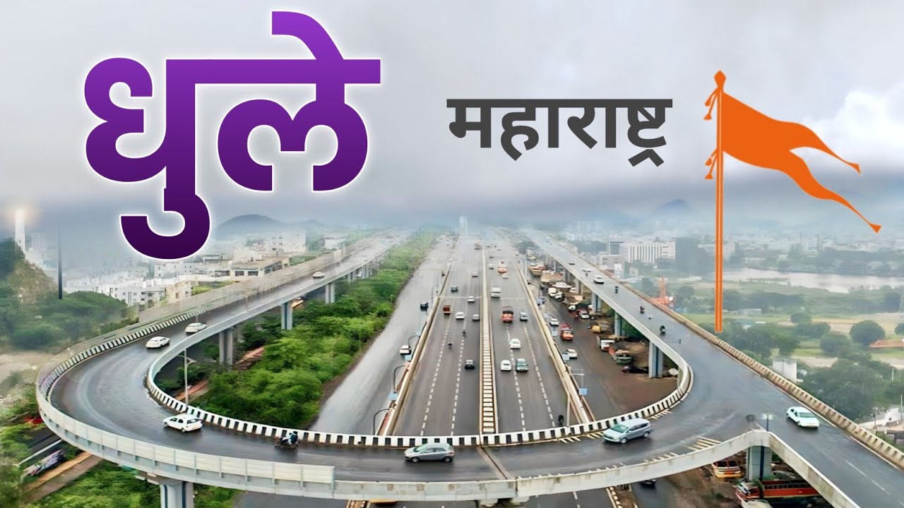 Dhule Maharashtra |Dhule district Maharashtra | Dhule jila