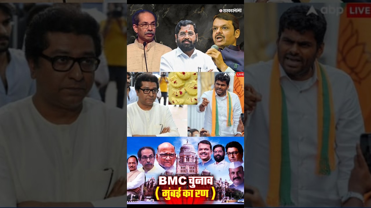 17 January | Raj Thackeray का ‘Rasmalai’ Comment – Election में Twist 