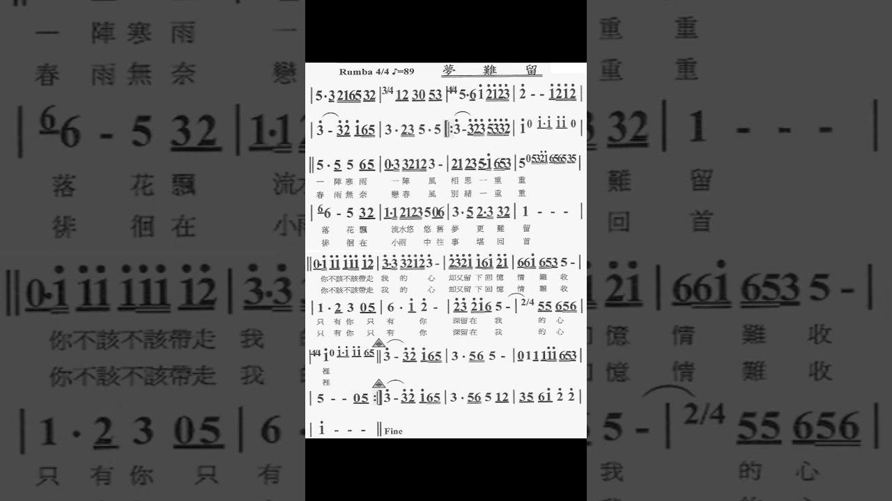 夢難留 G 譜伴