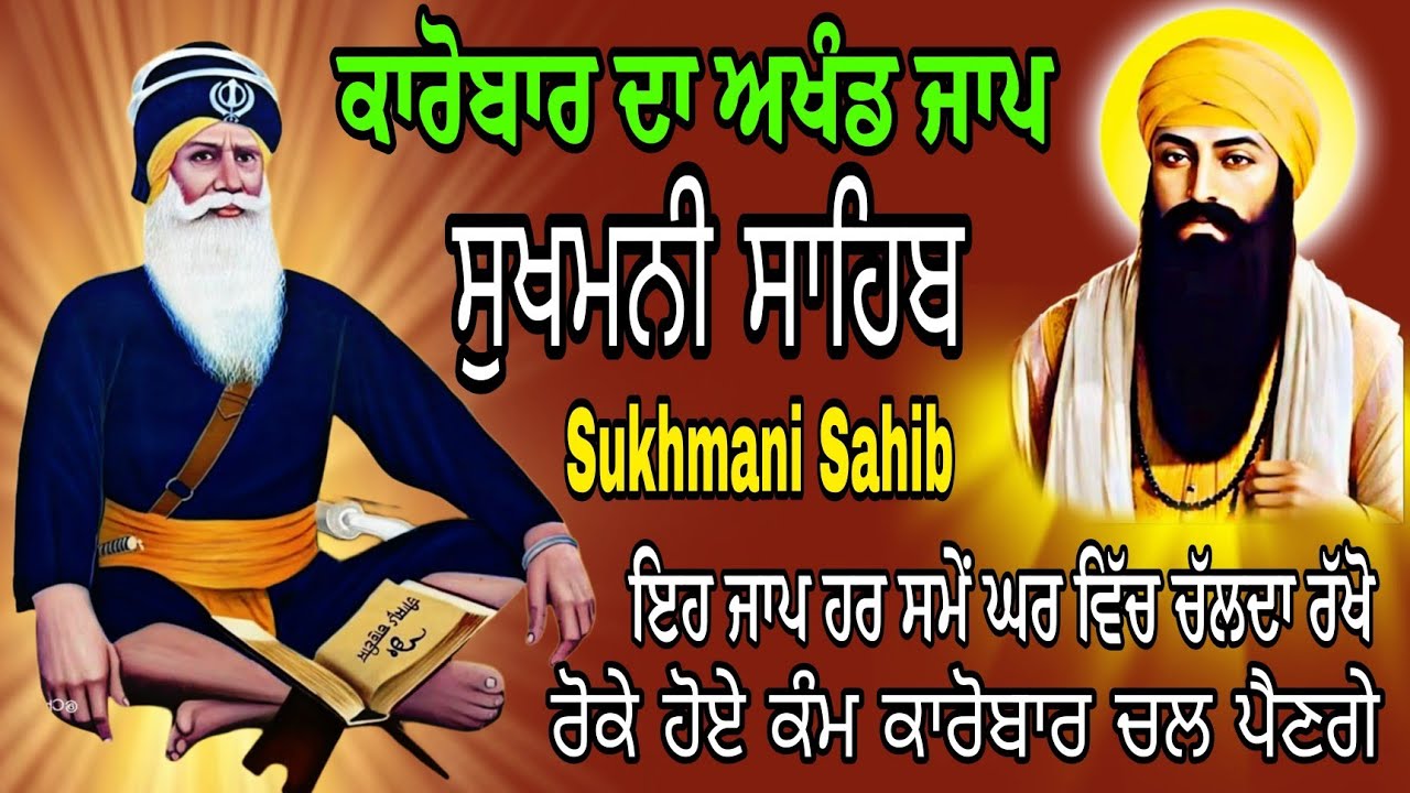 Sukhmani Sahib da Jaap/fast Paath Sukhmani Sahib Simran/Nitnem Gurbani Jaap/full Paath Sukhmani Jaap
