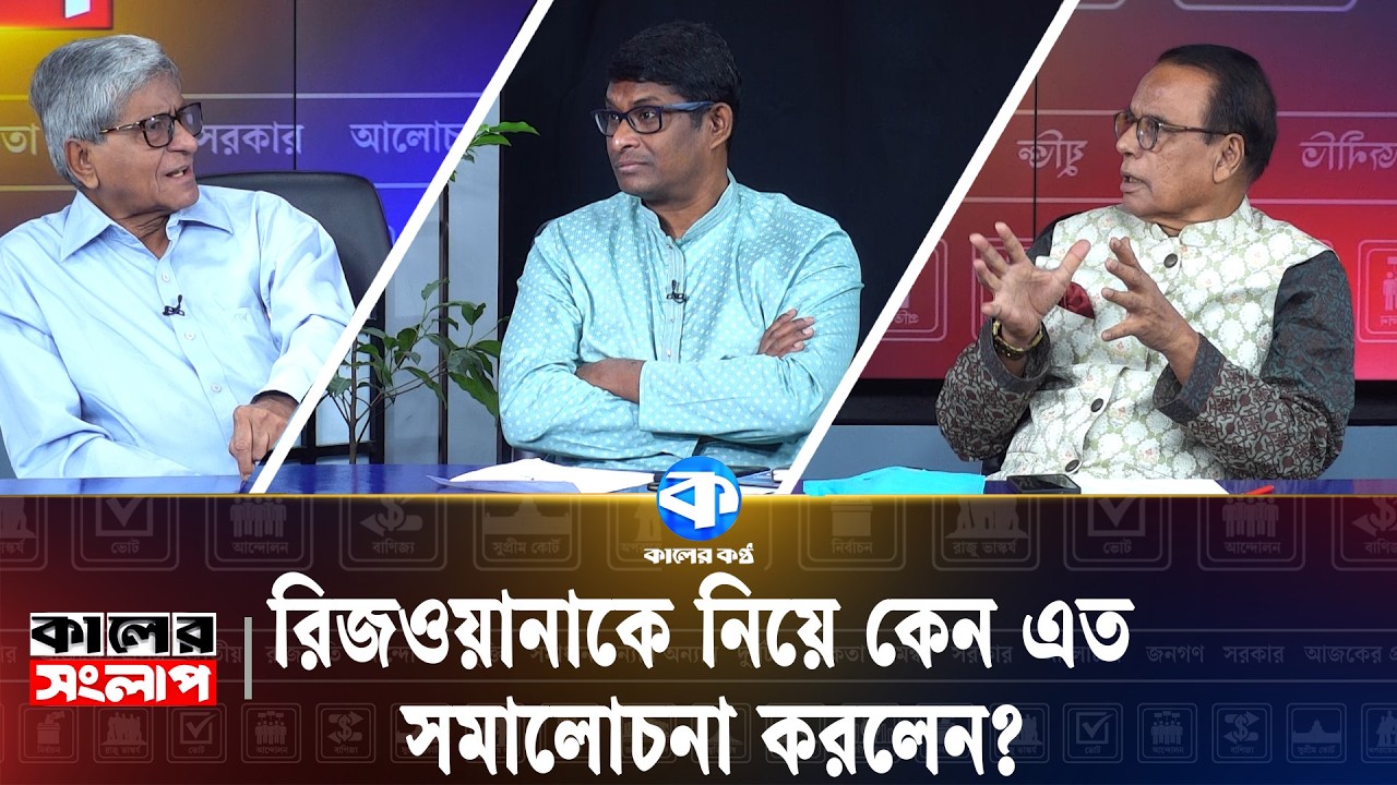 'খলিলুর রহমান বিএনপিকে ঝামেলায় রাখবে' | Political News | Kaler Kantho