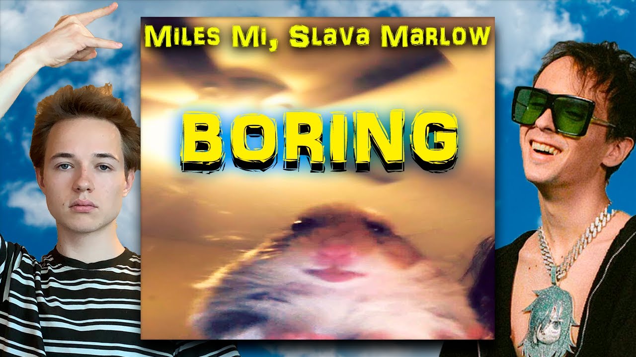Slava Marlow Конкурс - Miles Mi - BORING Remix