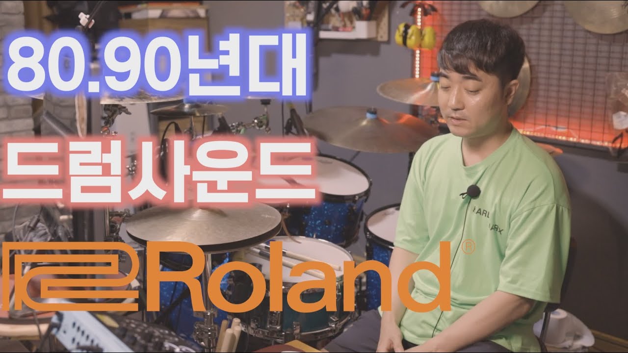 8090드럼/7080드럼/드럼연주/드럼커버/로랜드tm6pro/ROLAND/TRIGGER/스네어드럼/올드팝송