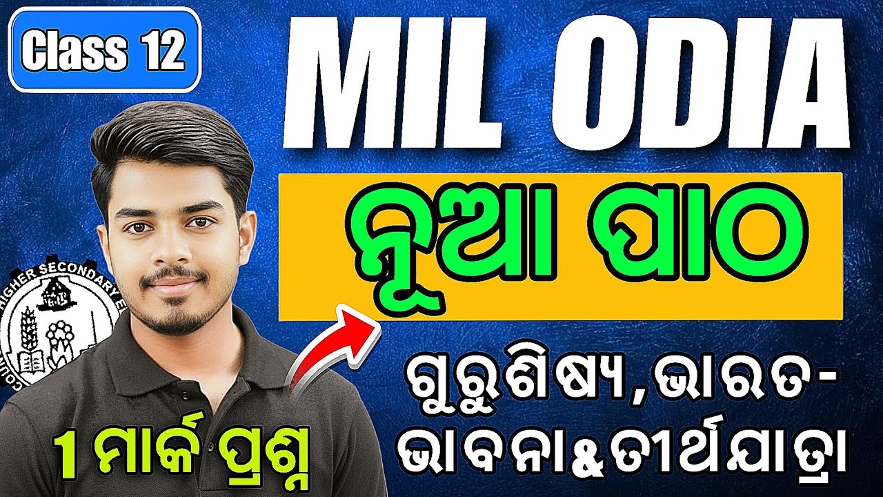 CHSE 2026 +2 2nd Year MIL Odia | 100% Sure Selection Questions & New Syllabus 1 Mark MCQs