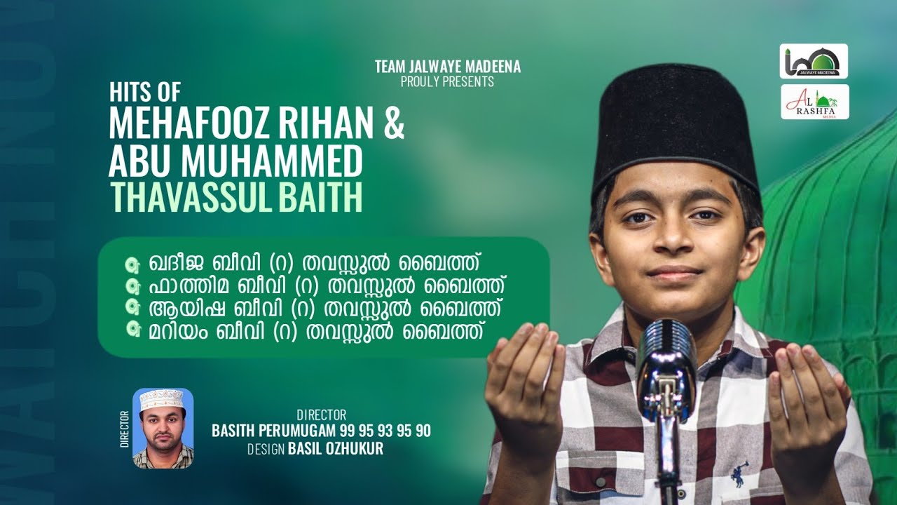Hits of Mehafooz Rihan & Abu Muhammed Thavassul baith | AL Rashfa Media New 2023|Islamic Arabic Song