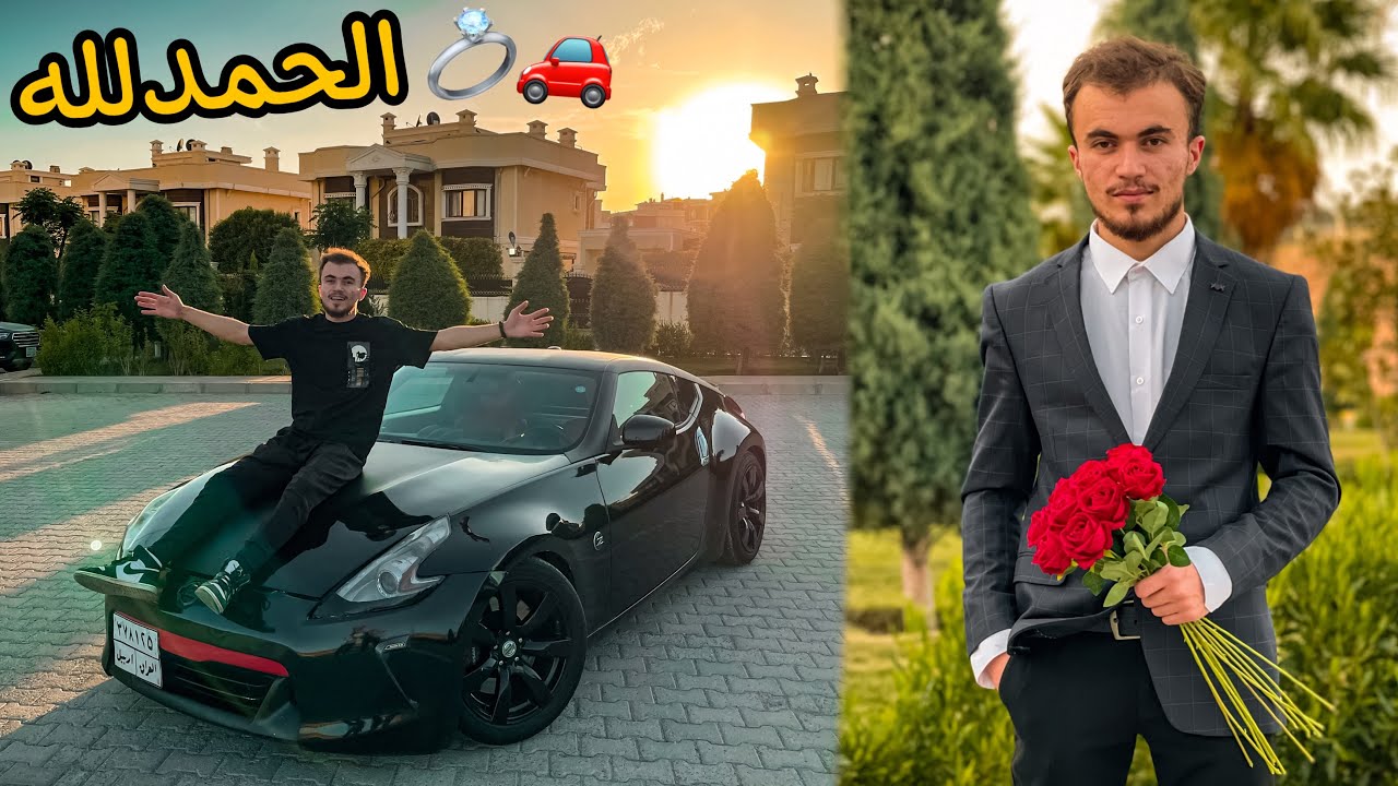 الحمدلله لدوماهيئ گەهشتم ئارمانجا خوو !! 🚗💍😍