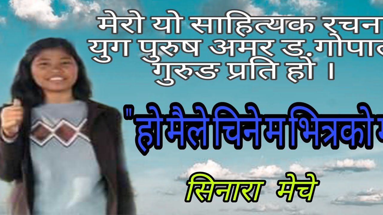 हो मैले चिने म भित्रको म ।। सिनारा मेचे ।। Mongol Vision Television