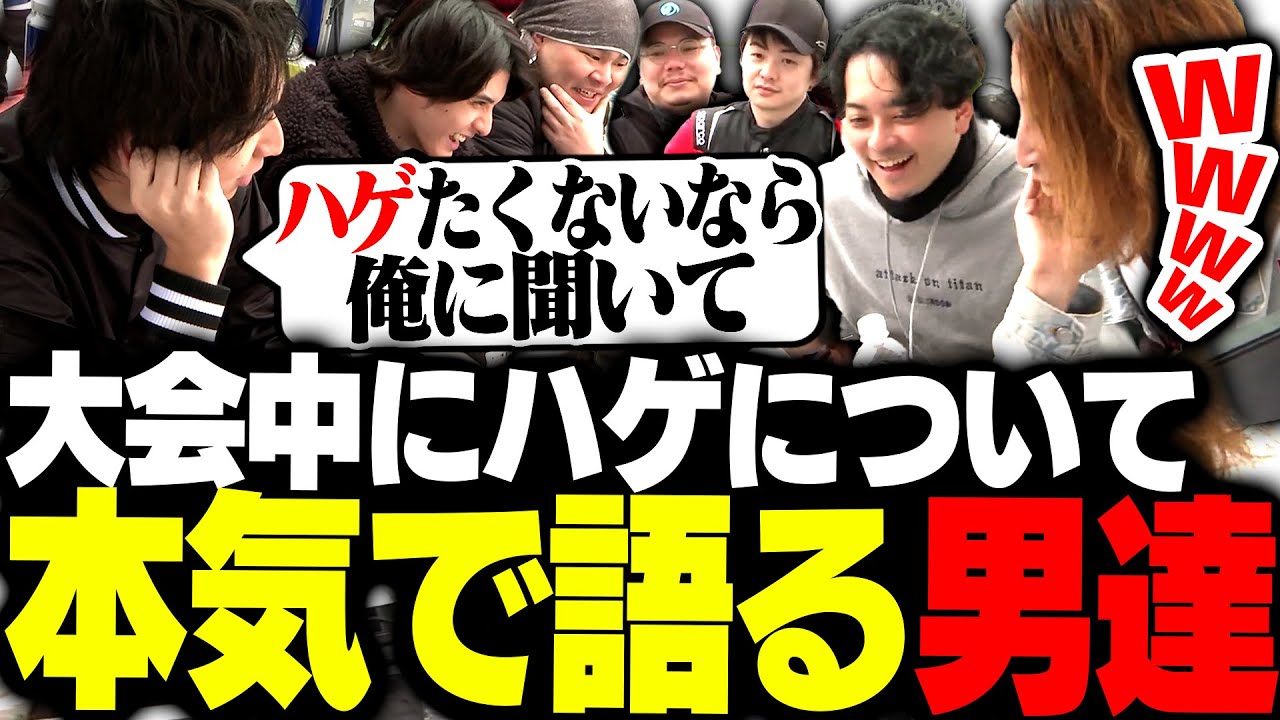 SHAKA ONE中にハゲについて真剣に語り合う配信者たち
