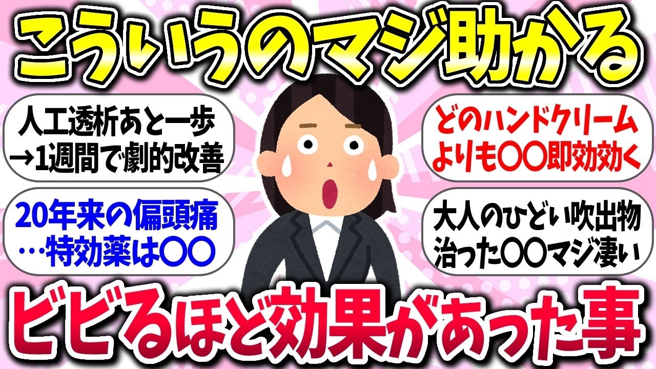 聞いてみるもんだww『人生でビビるほど効果があった事』教えて【ガルちゃんまとめ】