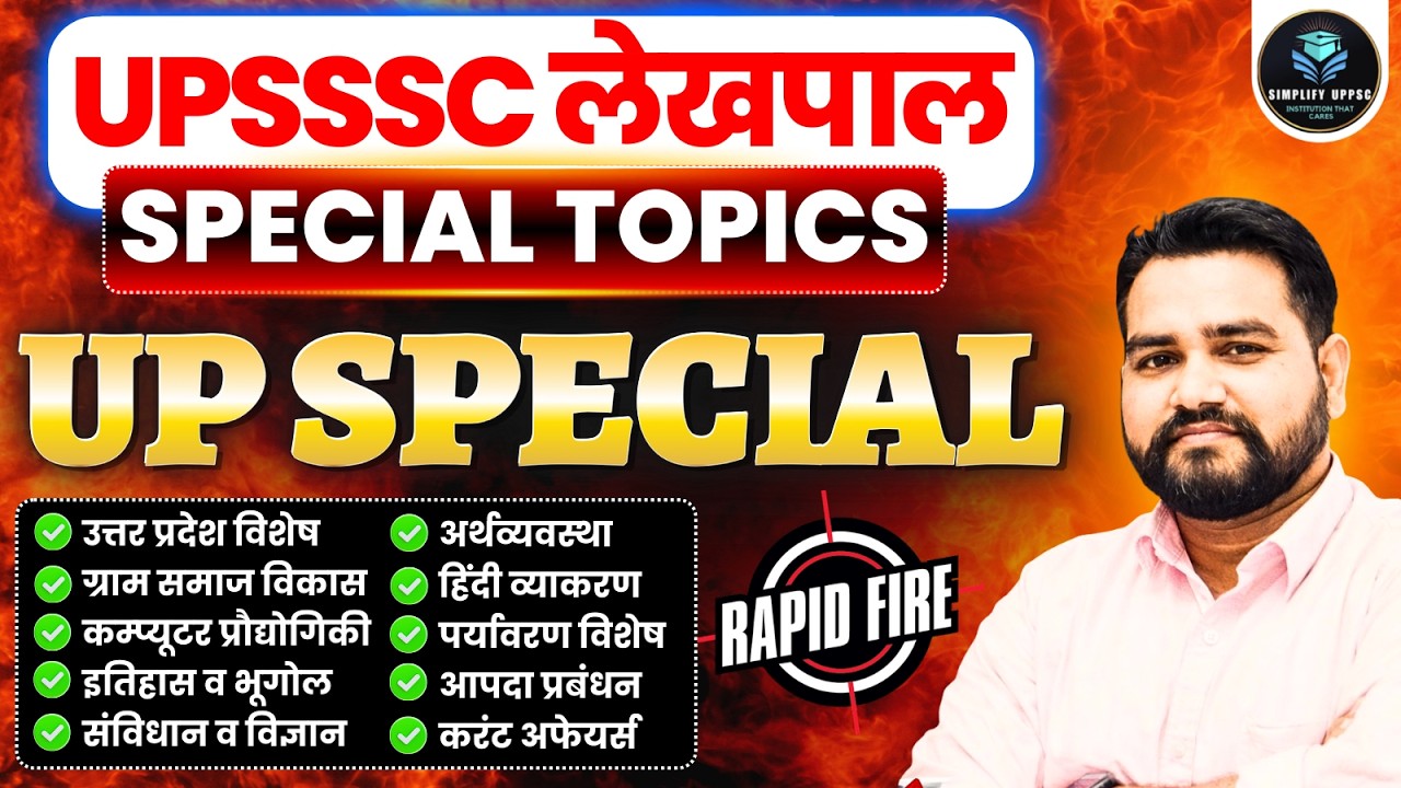 UPSSSC लेखपाल 2026 | Top UP Special Topics | Rapid Fire MCQ | Complete Revision